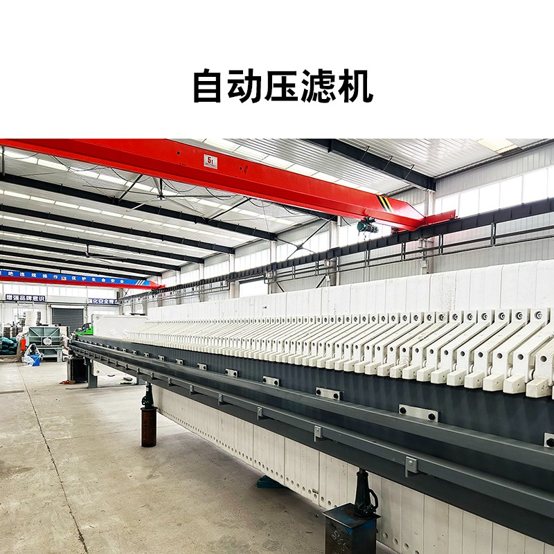 自動(dòng)壓濾機(jī)16