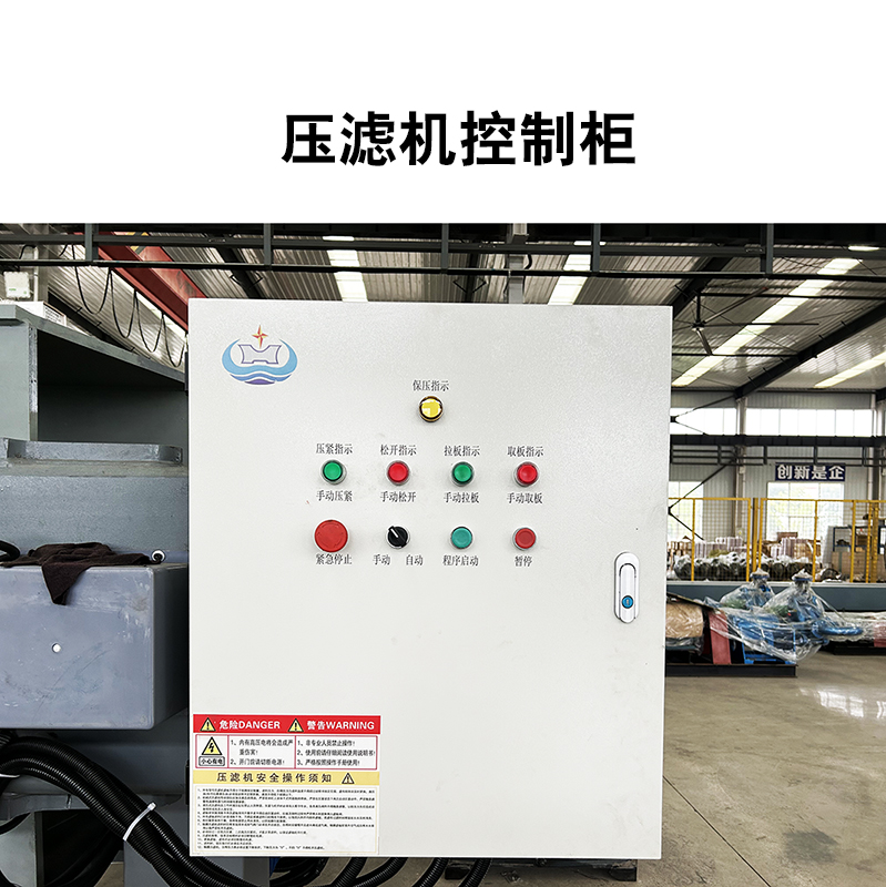 廂式壓濾機